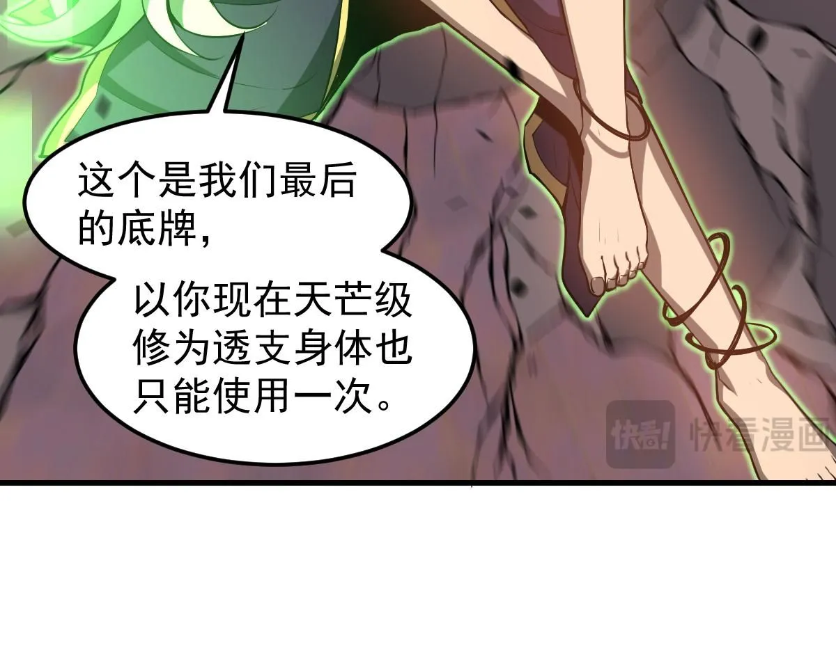 第111话 博士也不行！ 第21页