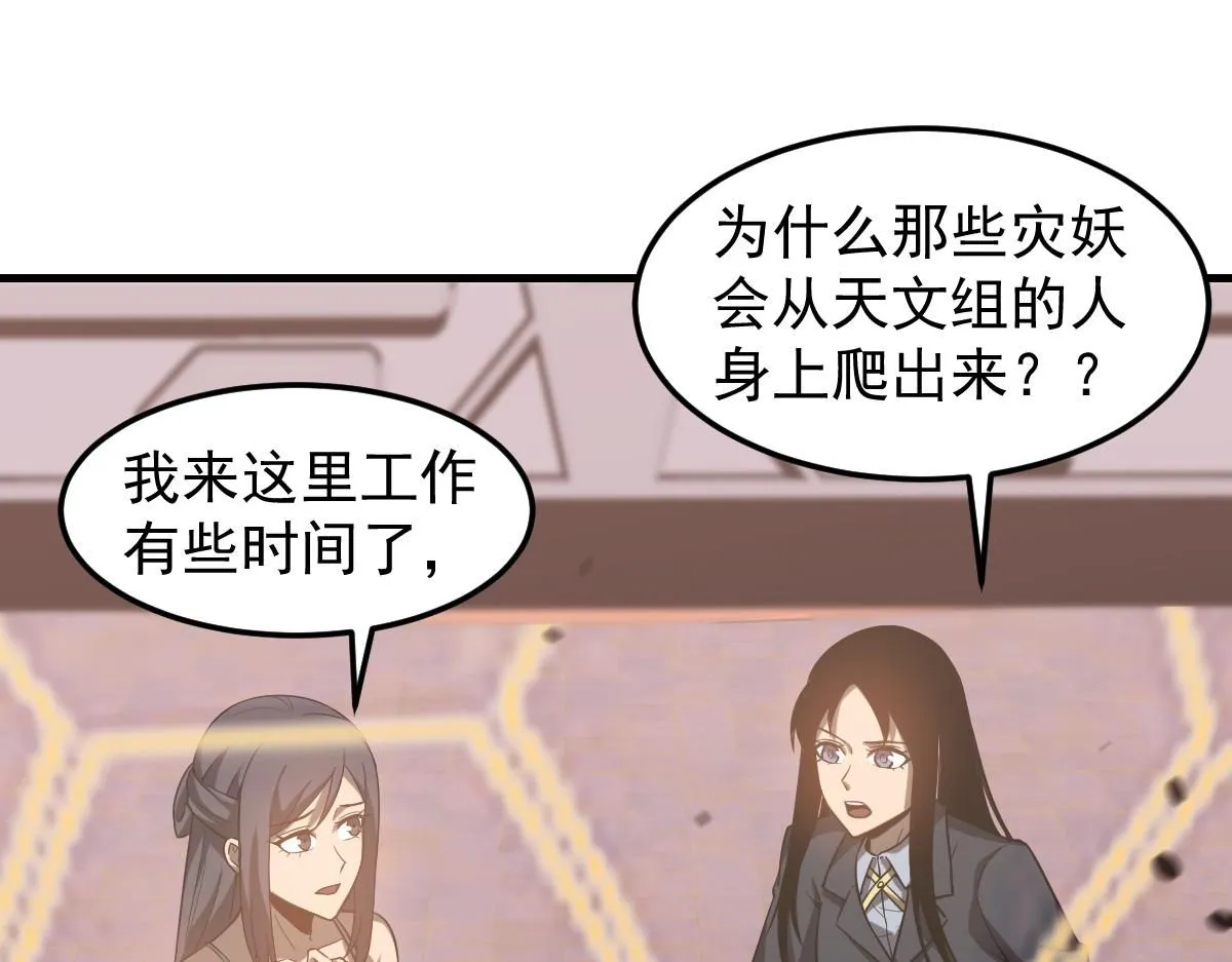 第111话 博士也不行！ 第33页