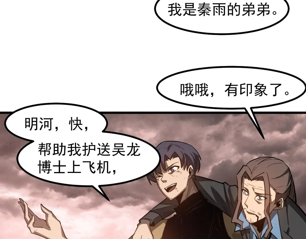 第111话 博士也不行！ 第50页