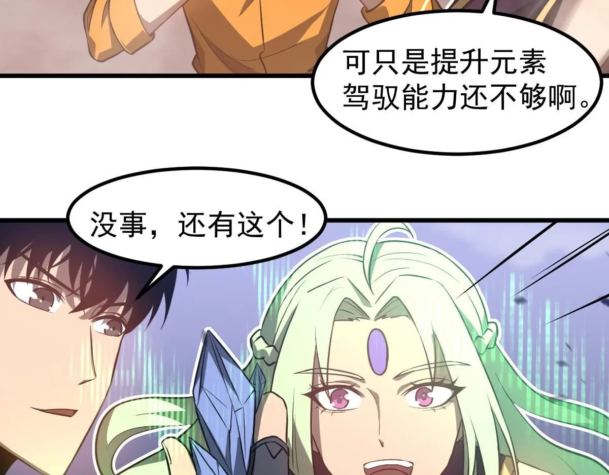 第111话 博士也不行！ 第97页