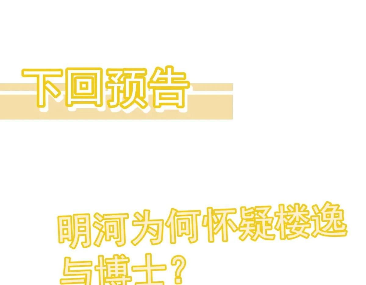 第111话 博士也不行！ 第133页