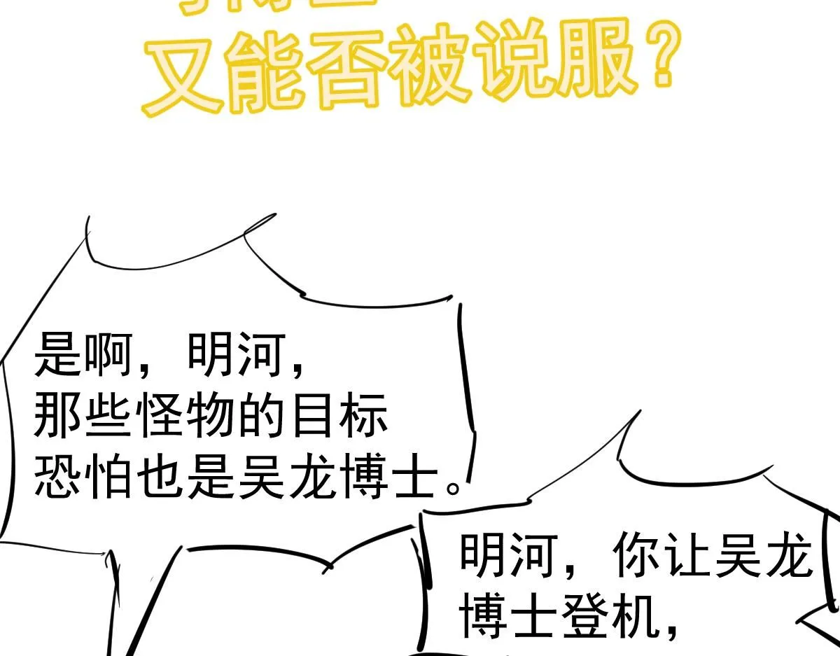 第111话 博士也不行！ 第134页