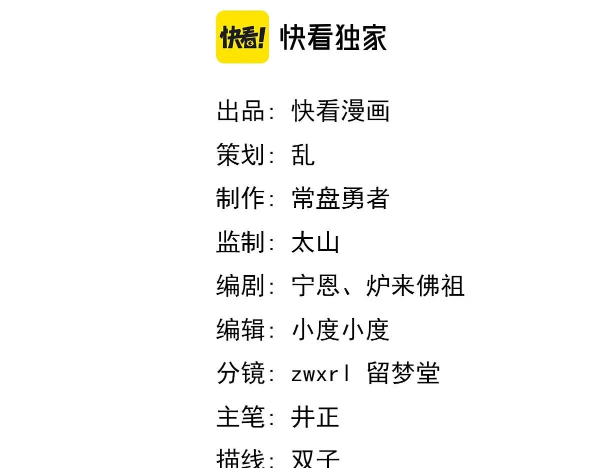 第109话 谁都不要信 第7页