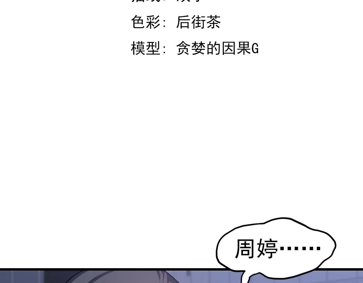 第109话 谁都不要信 第8页