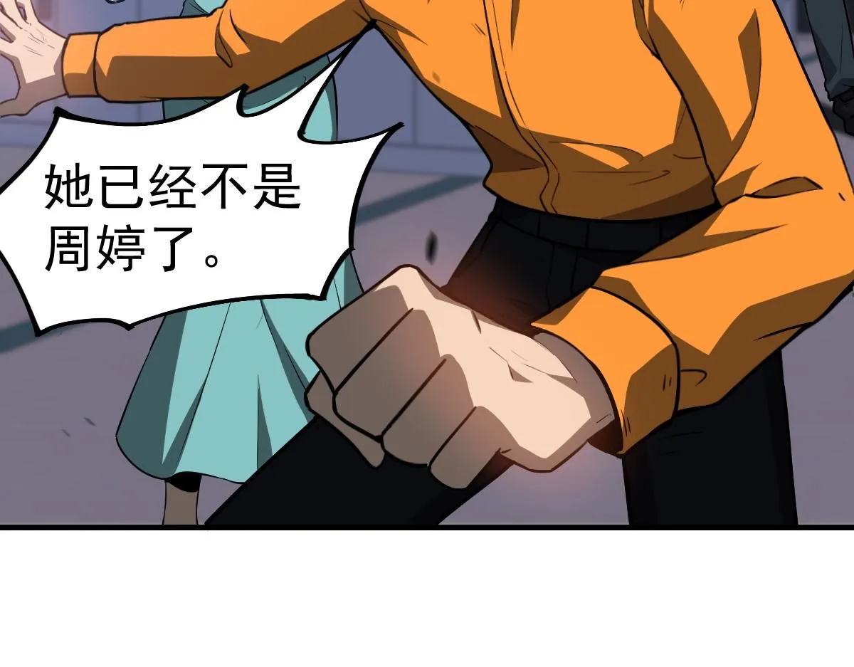 第109话 谁都不要信 第11页