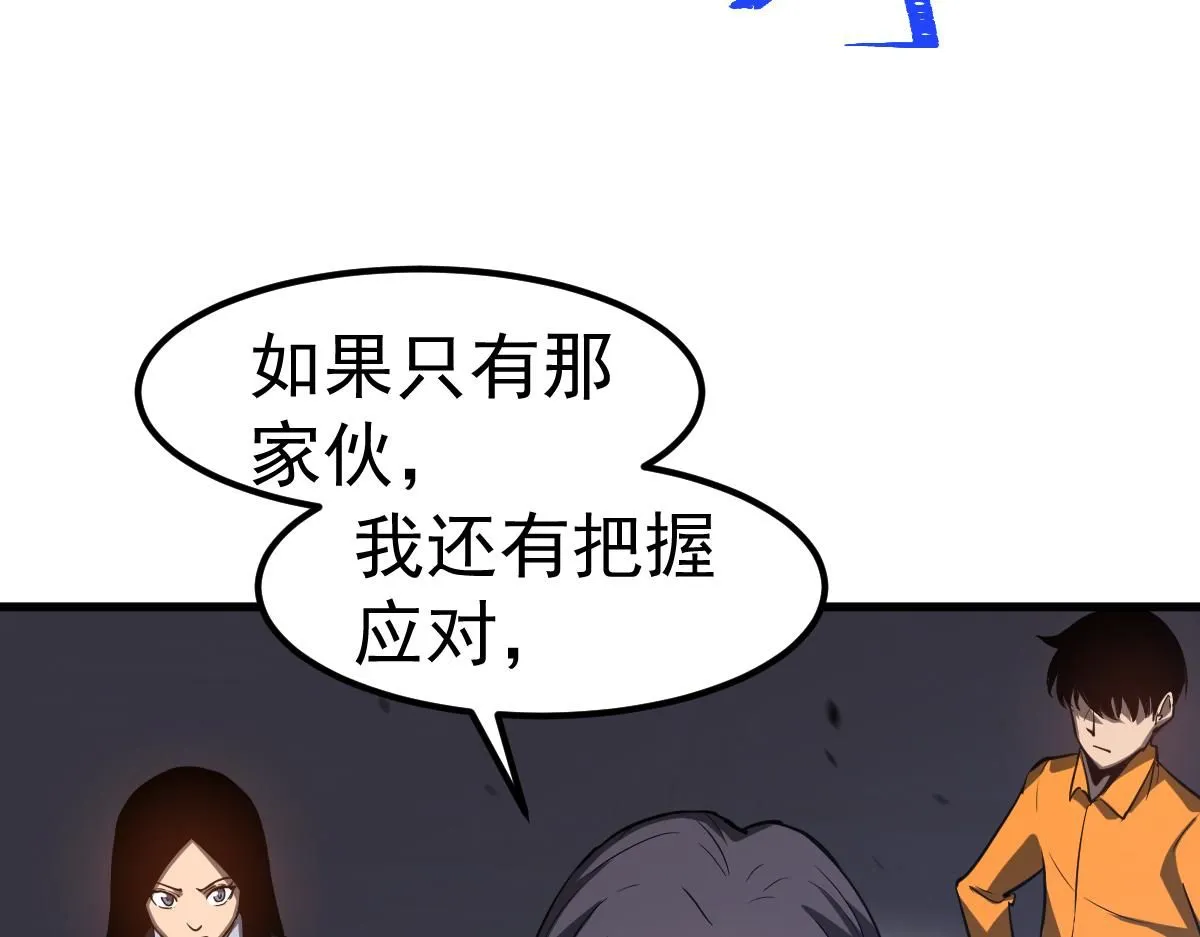 第109话 谁都不要信 第40页