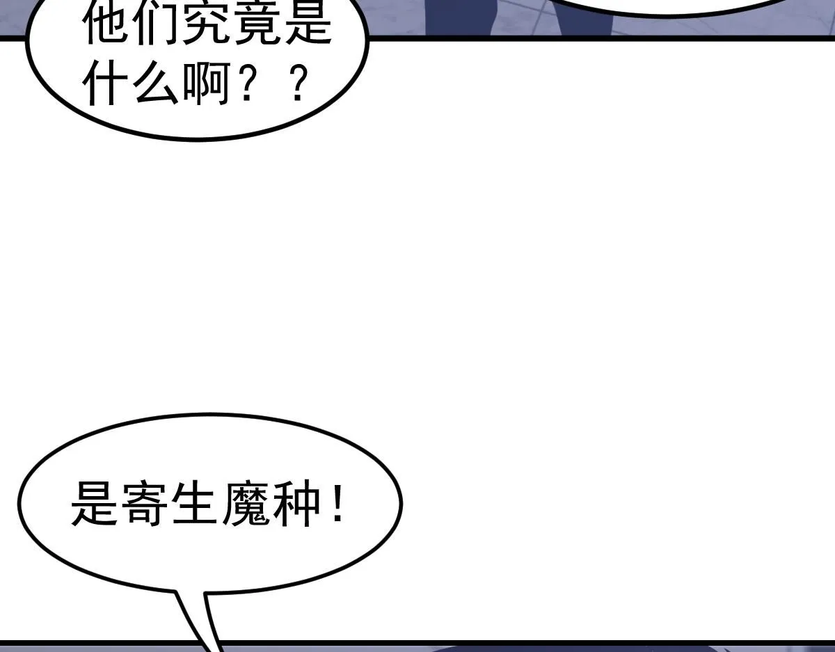 第109话 谁都不要信 第42页