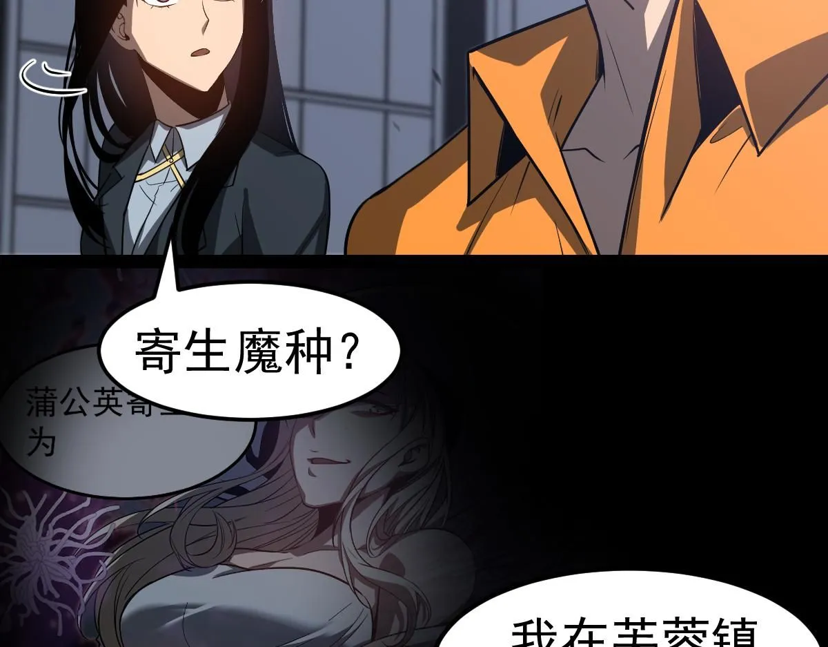 第109话 谁都不要信 第44页