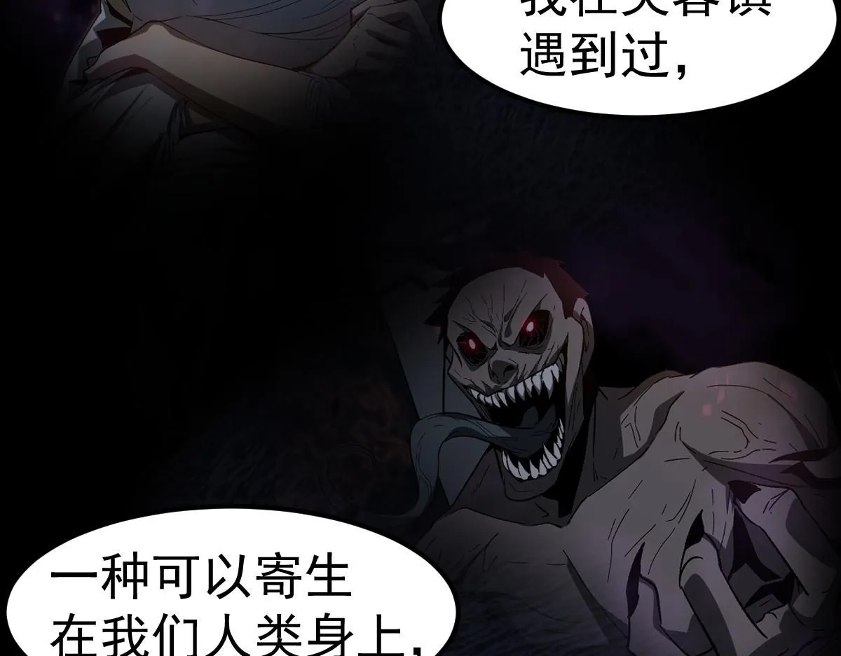 第109话 谁都不要信 第45页