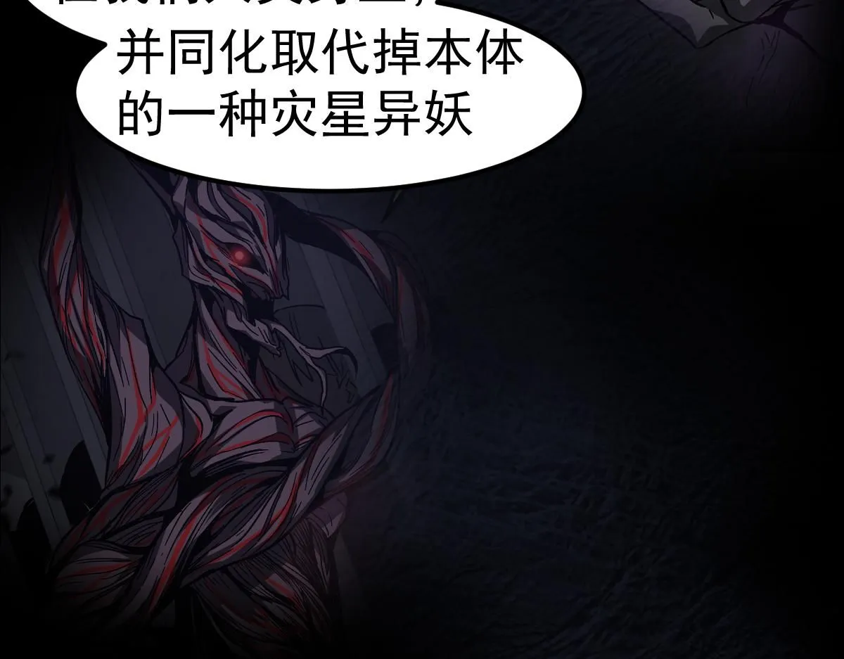 第109话 谁都不要信 第46页