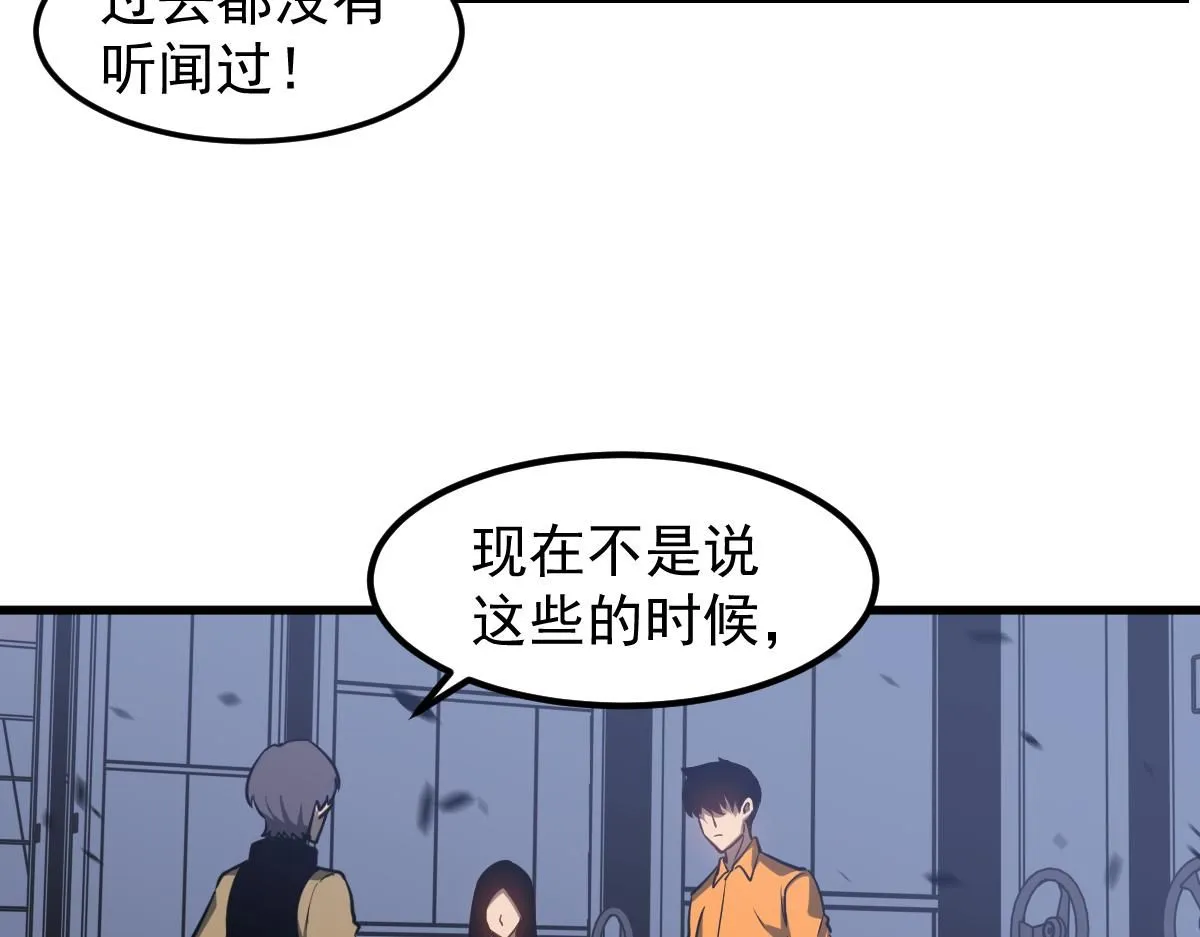 第109话 谁都不要信 第49页