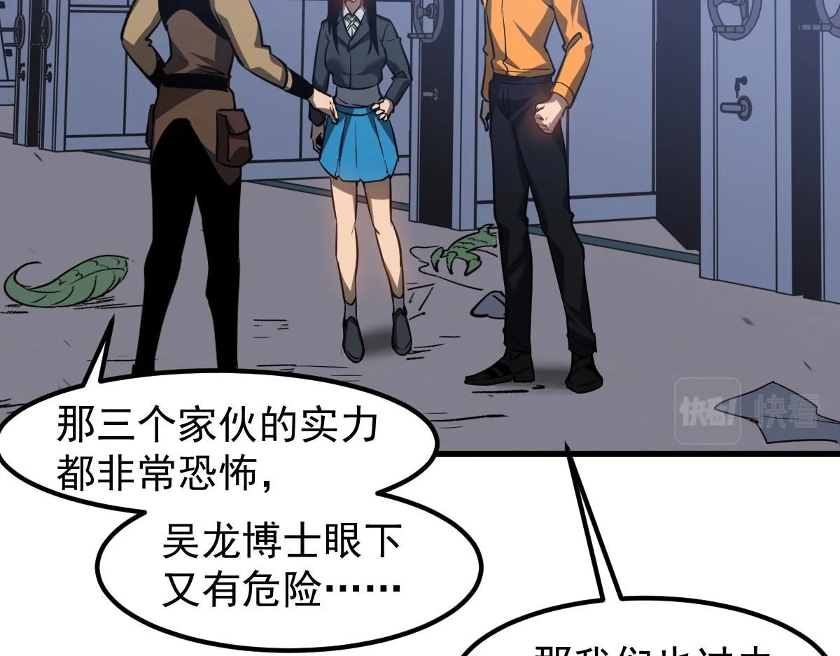 第109话 谁都不要信 第50页