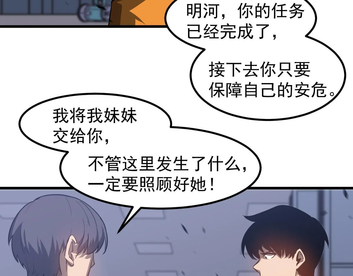 第109话 谁都不要信 第52页