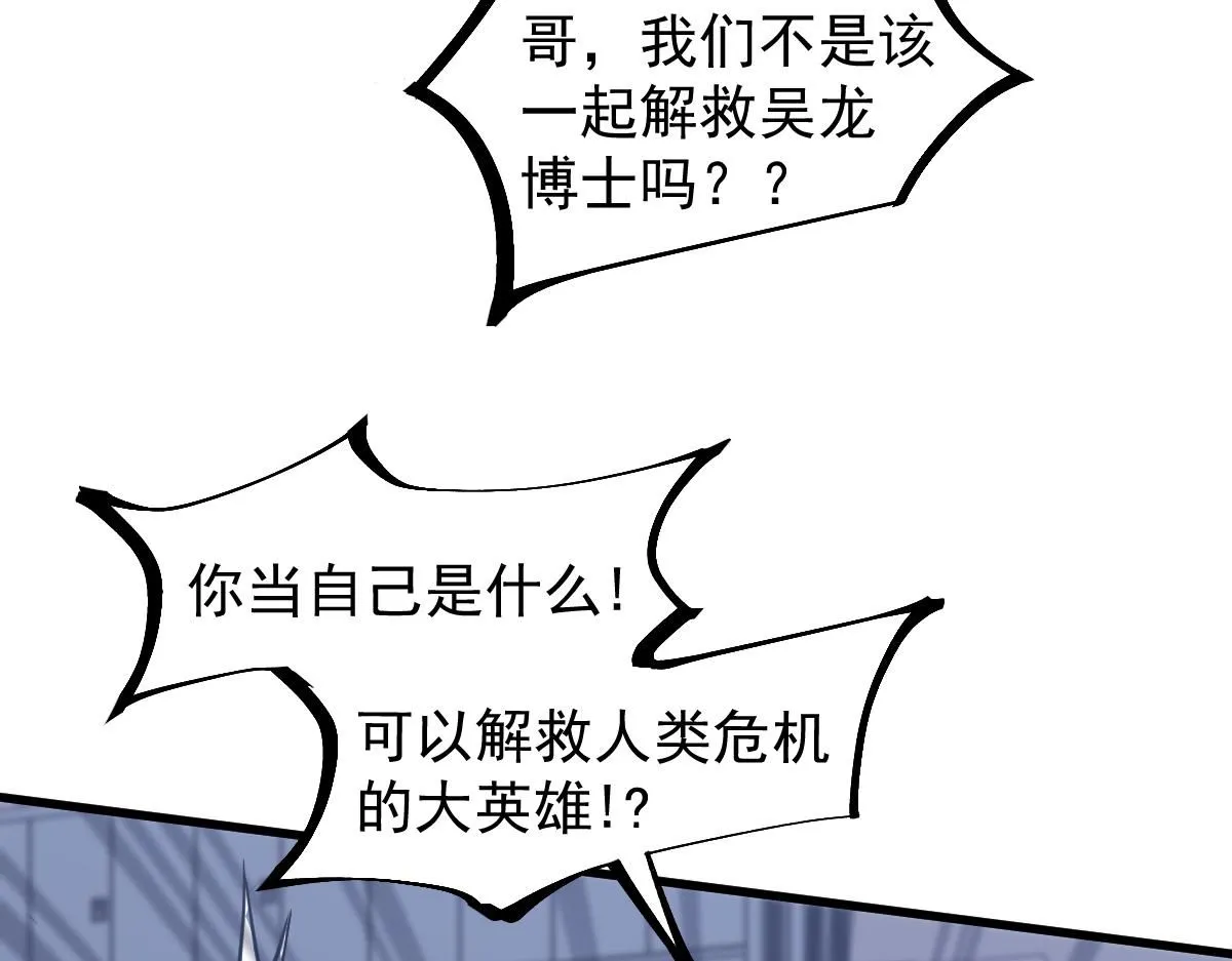 第109话 谁都不要信 第54页