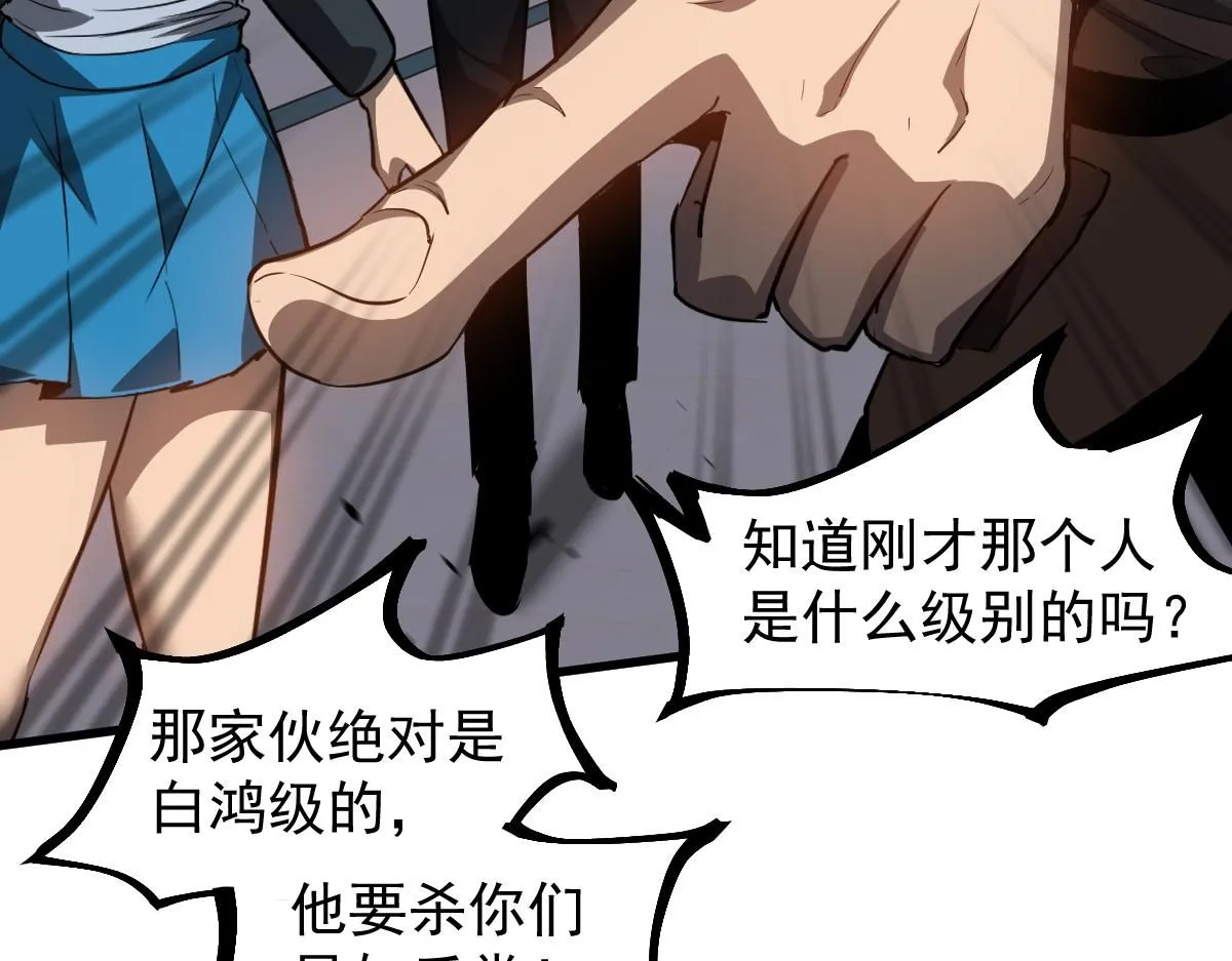 第109话 谁都不要信 第56页