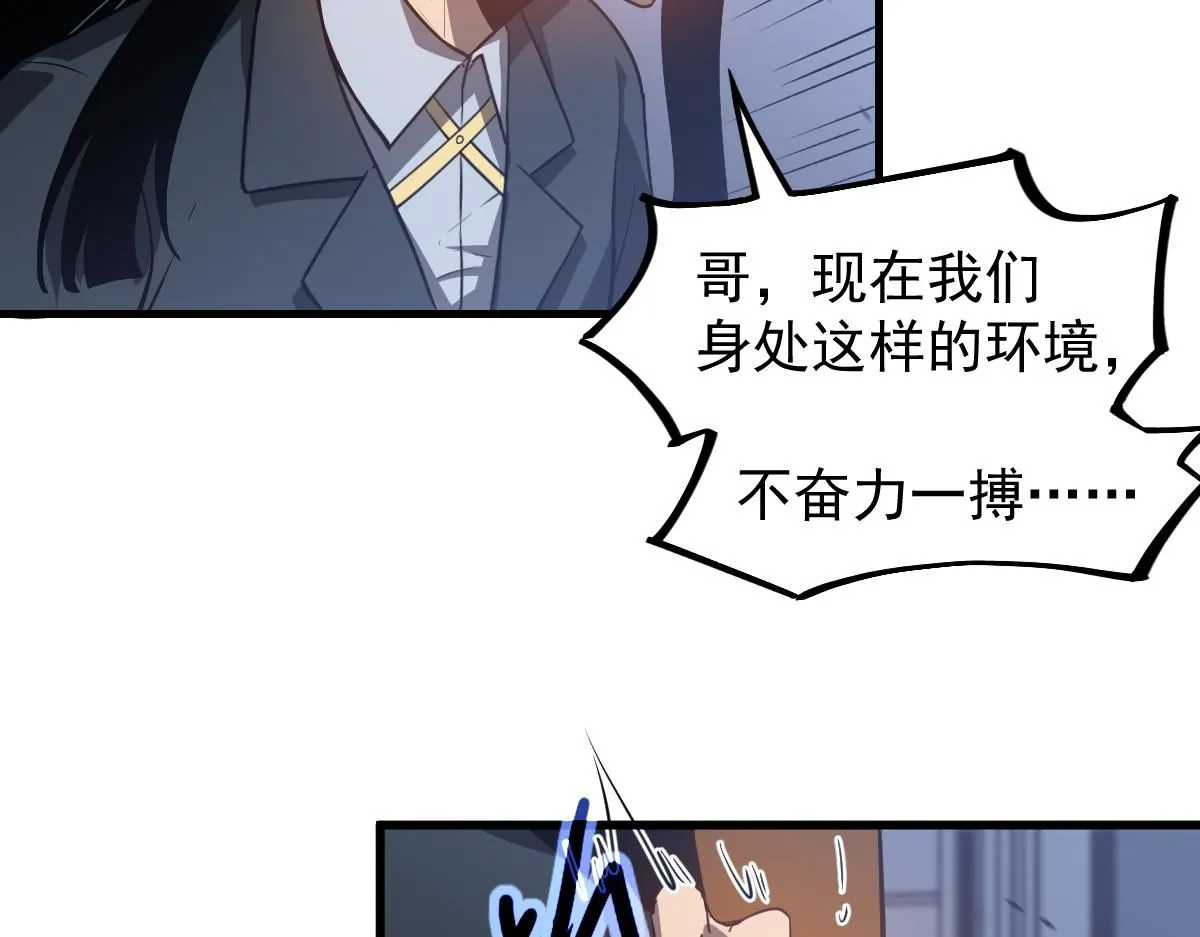 第109话 谁都不要信 第58页