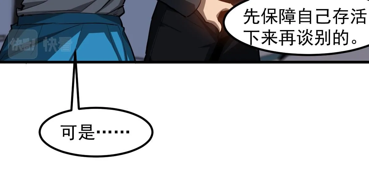 第109话 谁都不要信 第61页