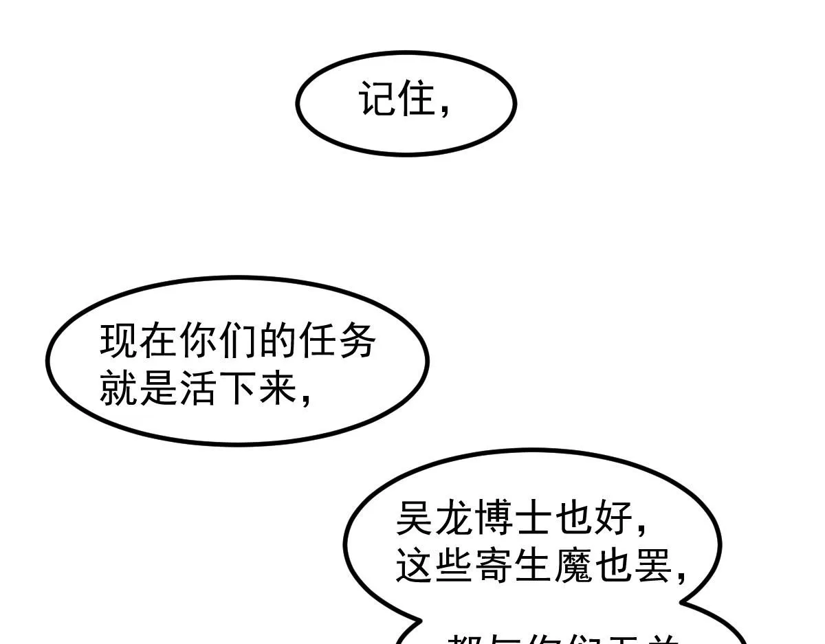 第109话 谁都不要信 第62页
