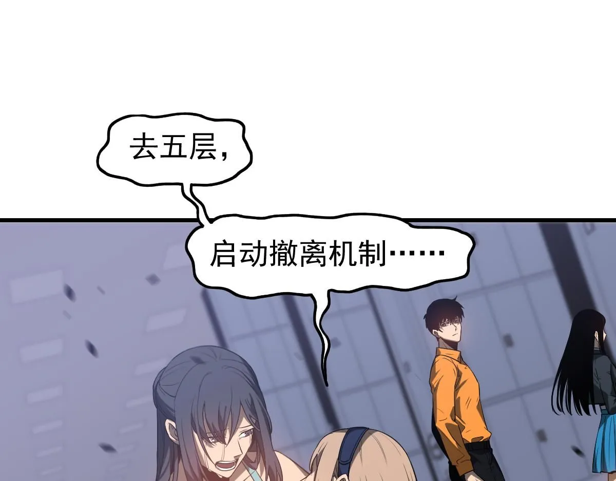 第109话 谁都不要信 第69页