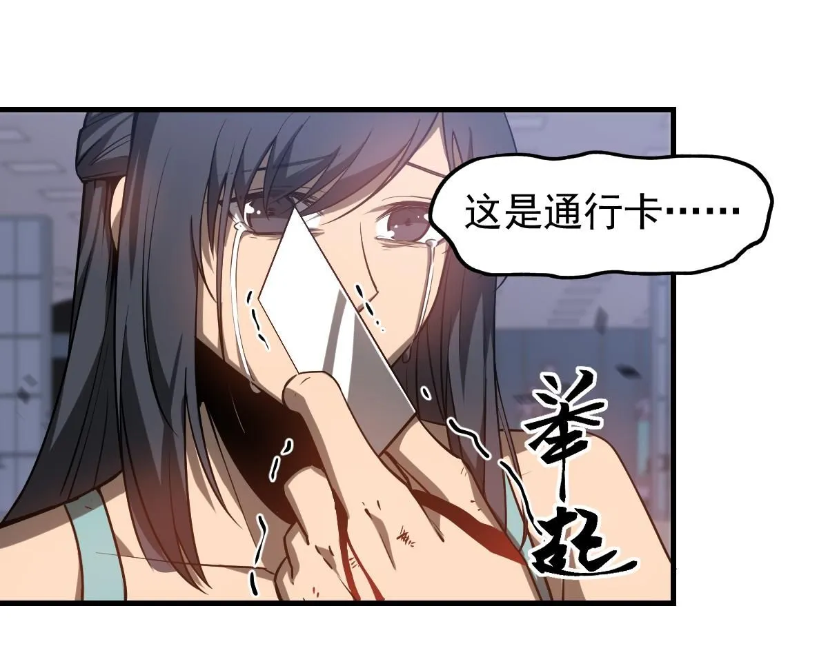 第109话 谁都不要信 第71页