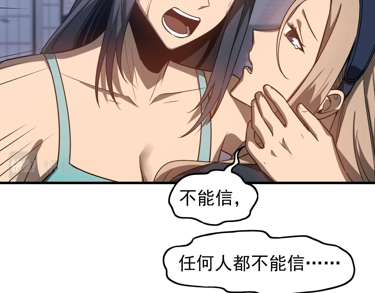 第109话 谁都不要信 第73页