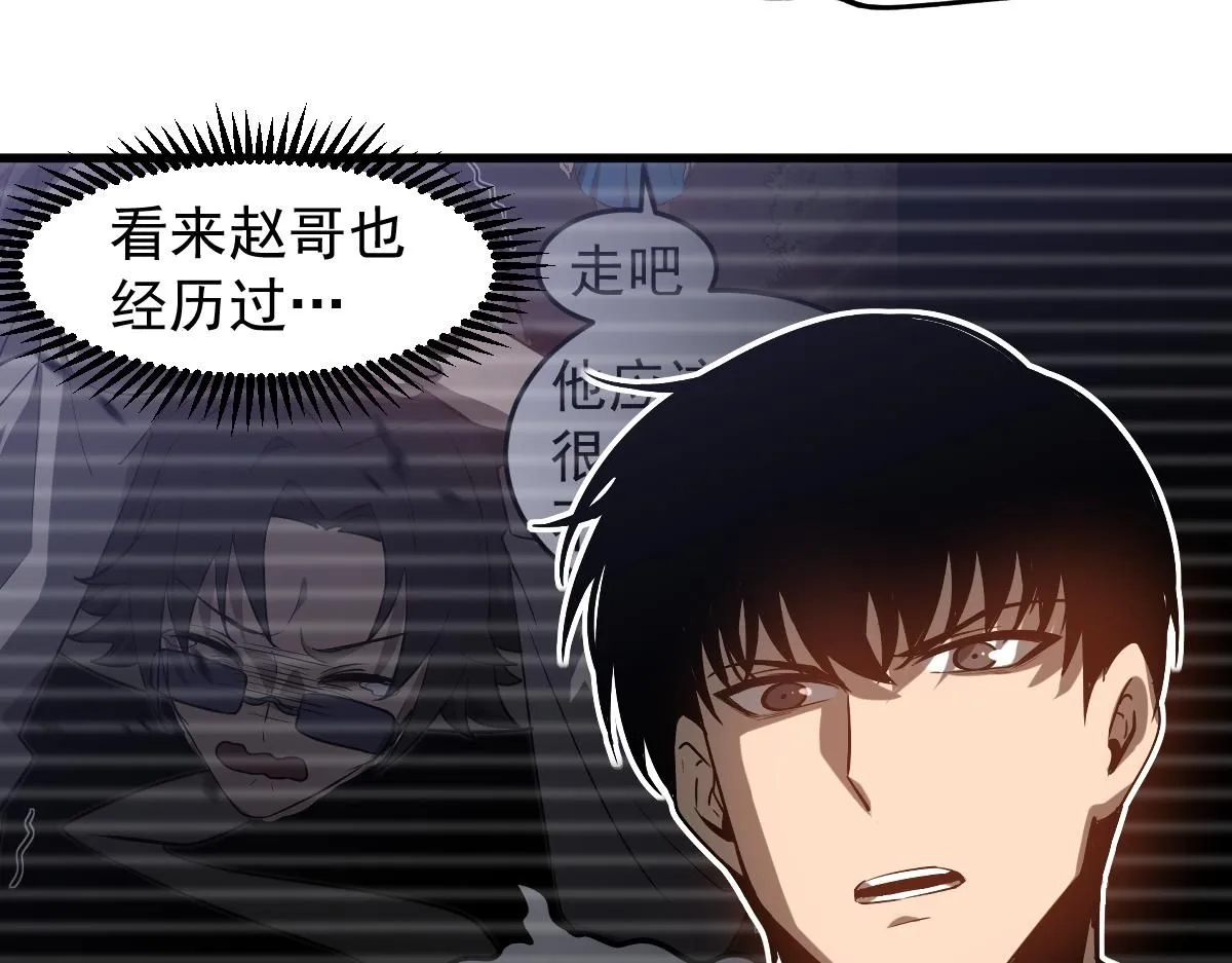 第109话 谁都不要信 第74页