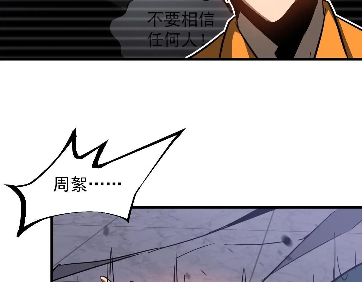 第109话 谁都不要信 第75页