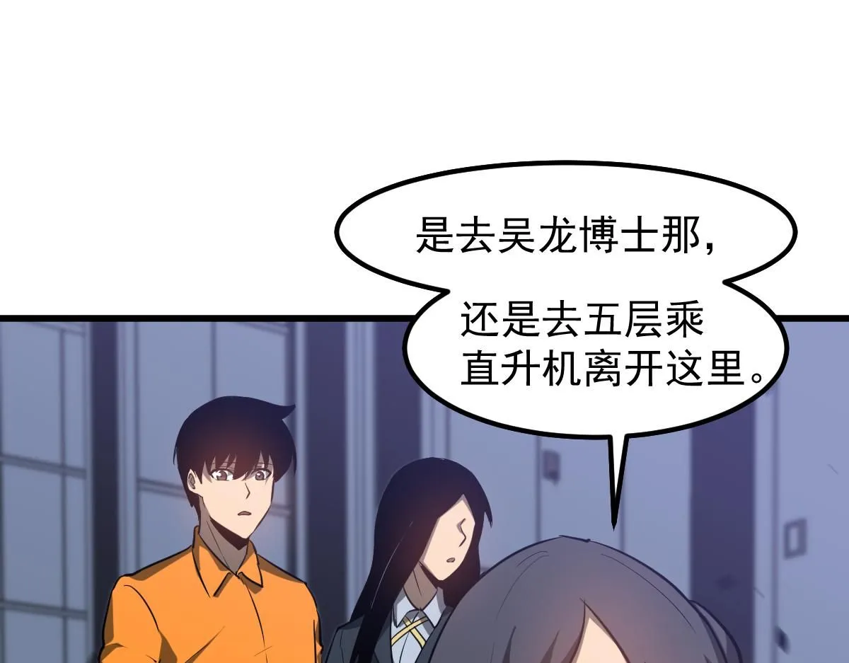 第109话 谁都不要信 第80页