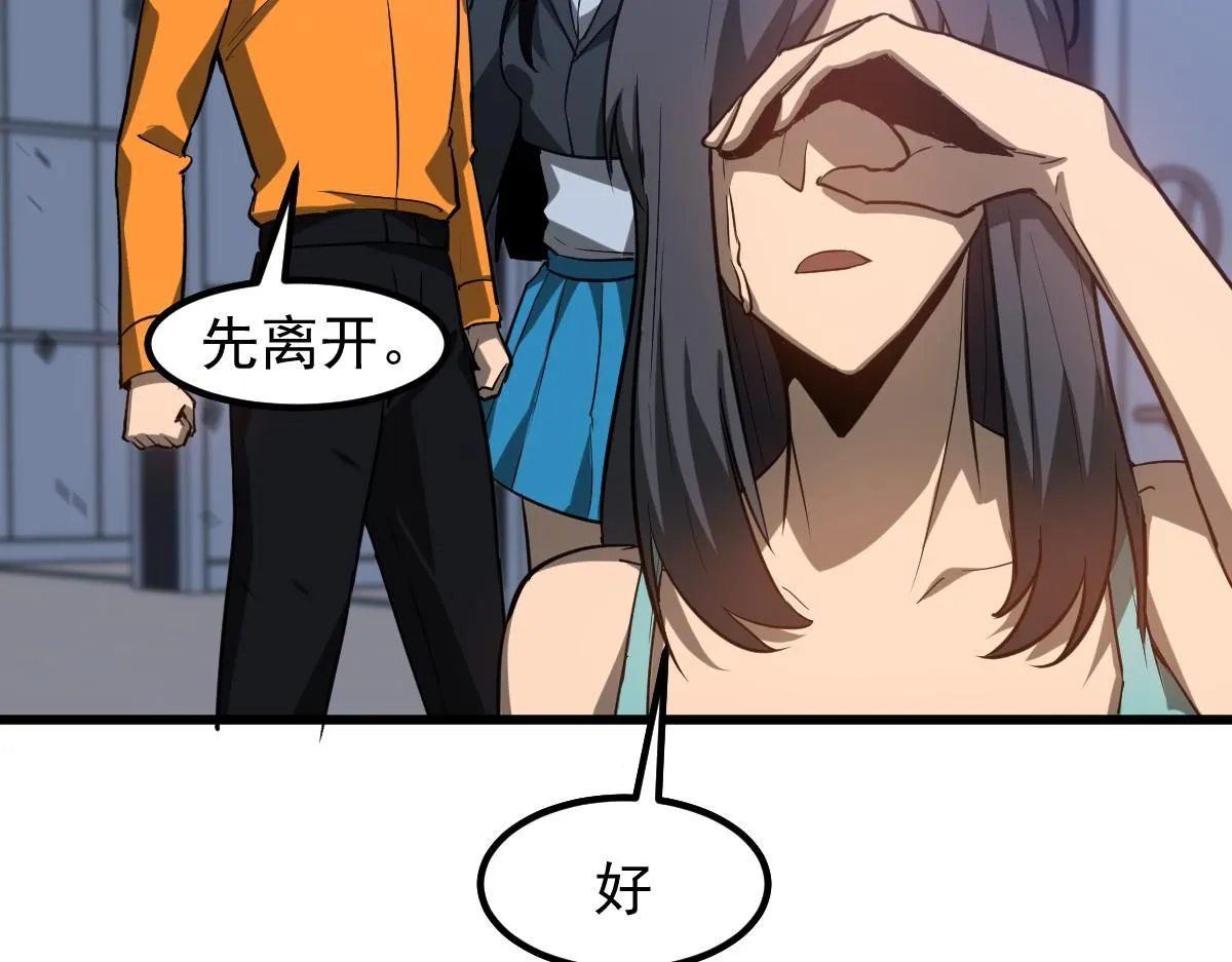 第109话 谁都不要信 第81页