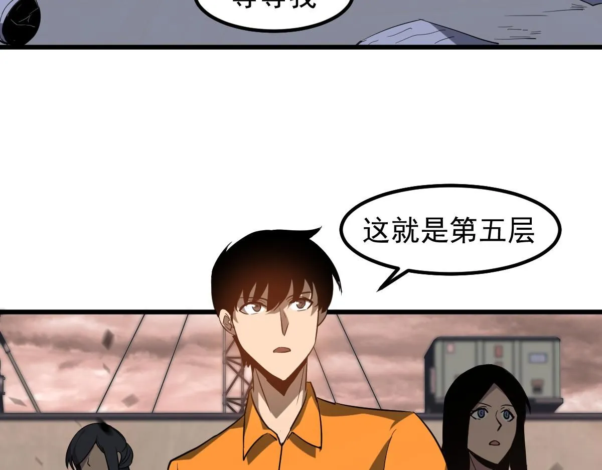 第109话 谁都不要信 第84页