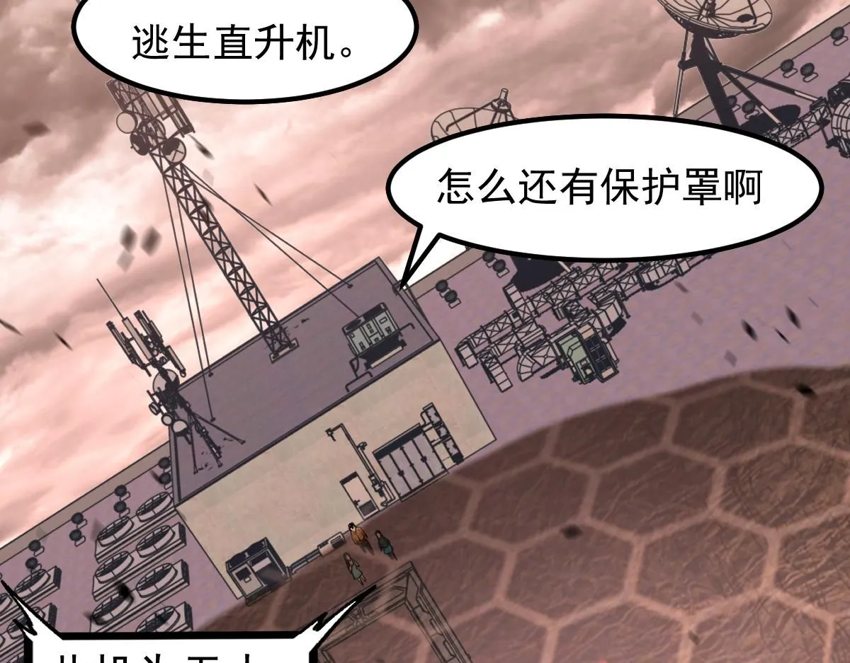 第109话 谁都不要信 第86页