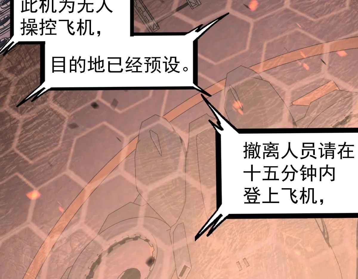 第109话 谁都不要信 第87页