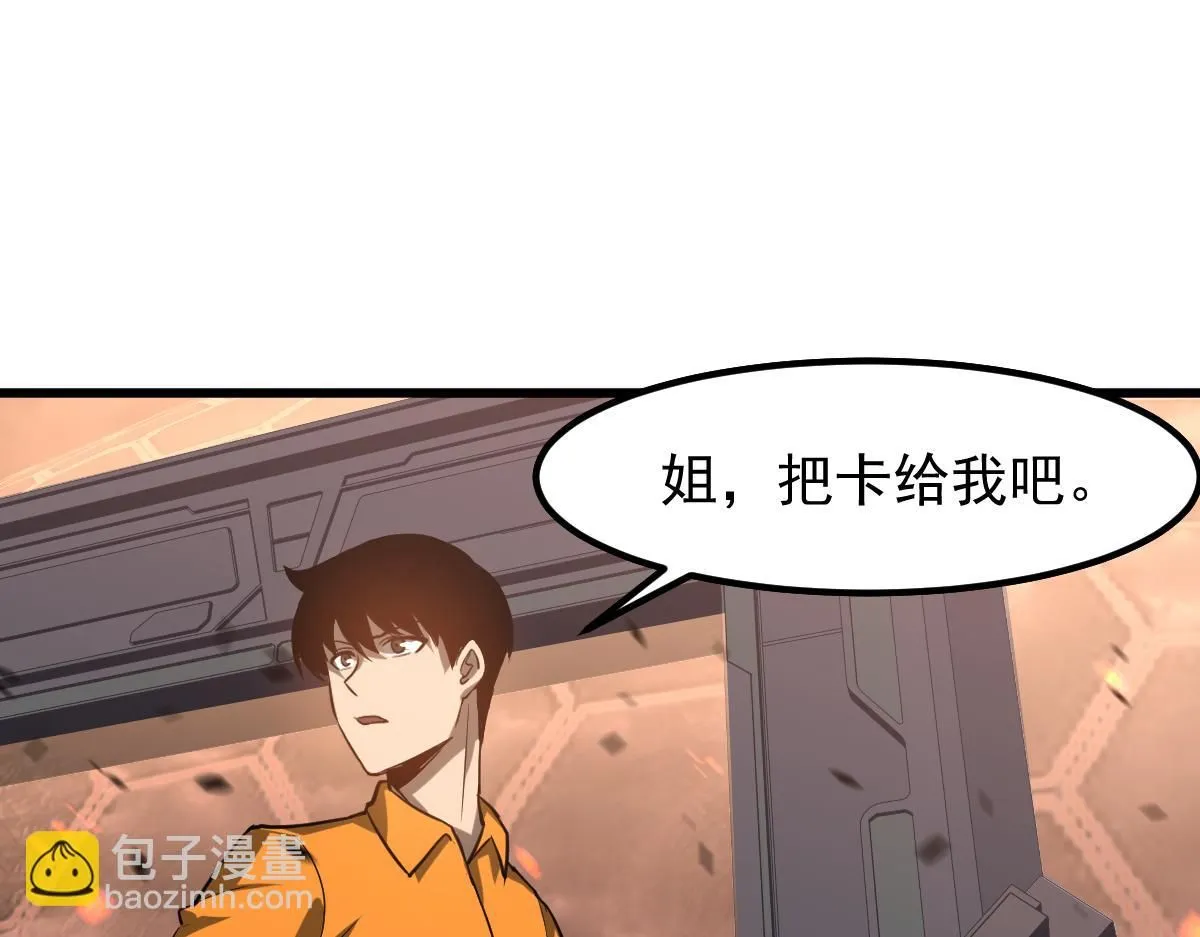 第109话 谁都不要信 第89页