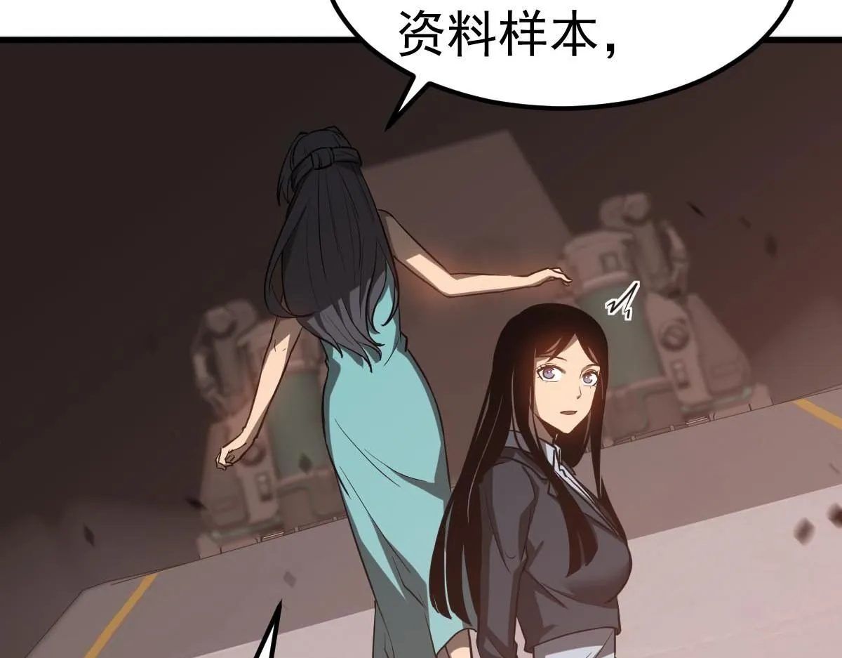 第109话 谁都不要信 第95页
