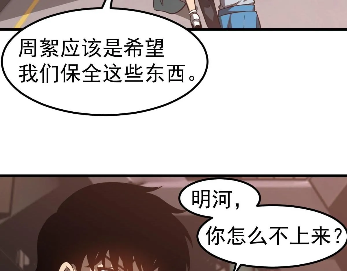 第109话 谁都不要信 第96页
