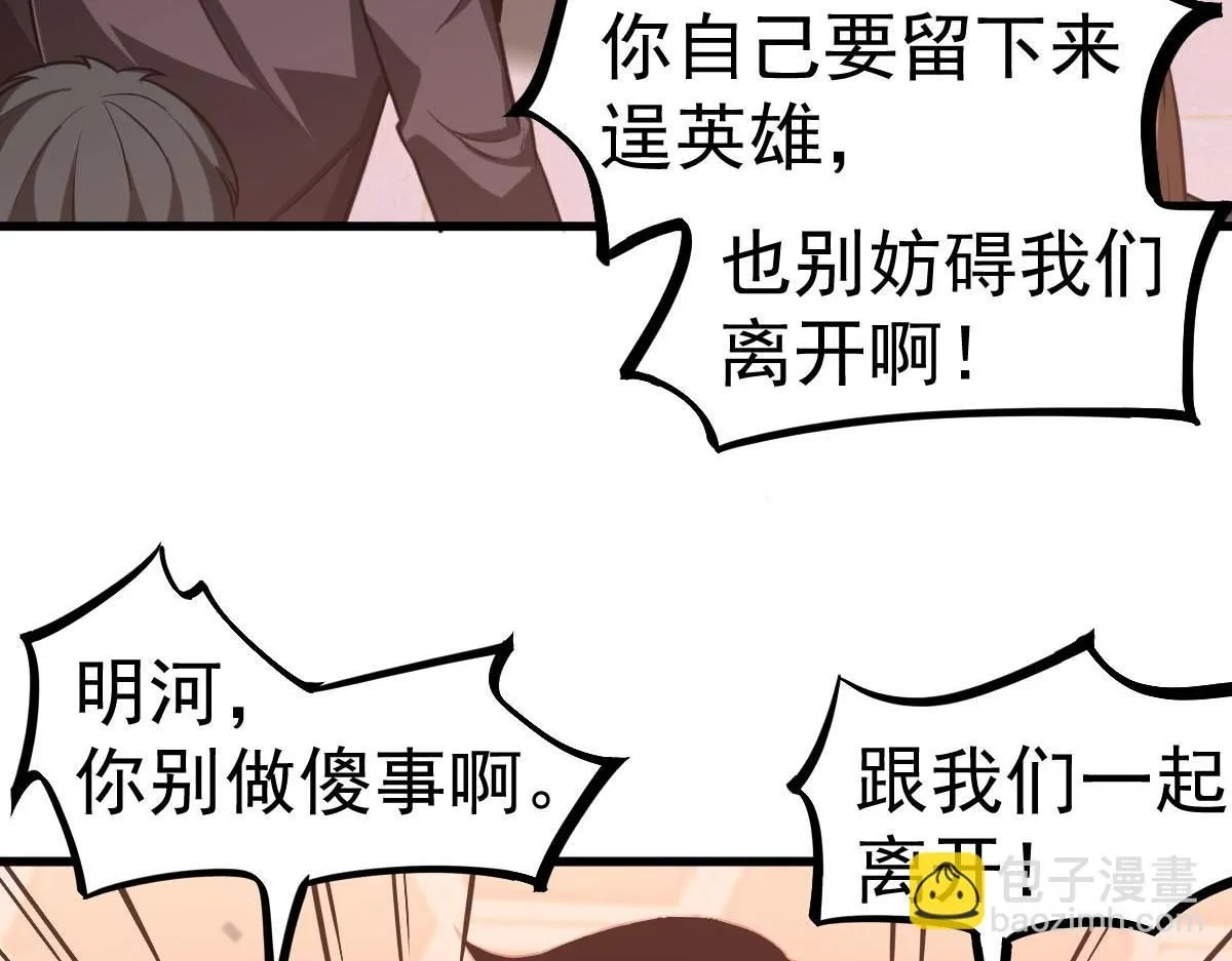 第109话 谁都不要信 第105页