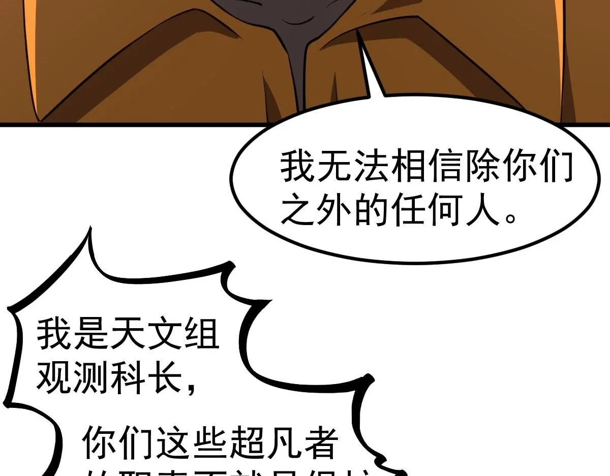 第109话 谁都不要信 第111页