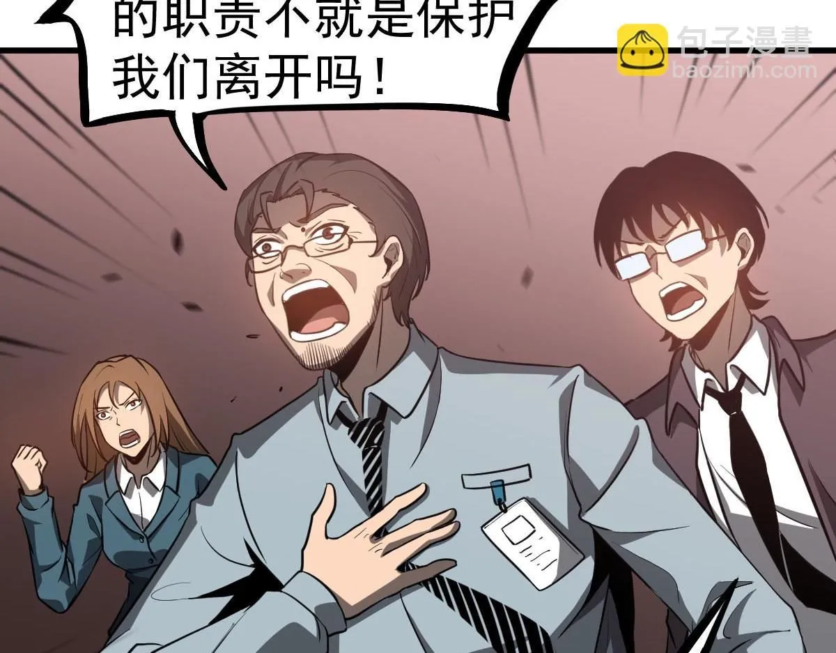 第109话 谁都不要信 第112页