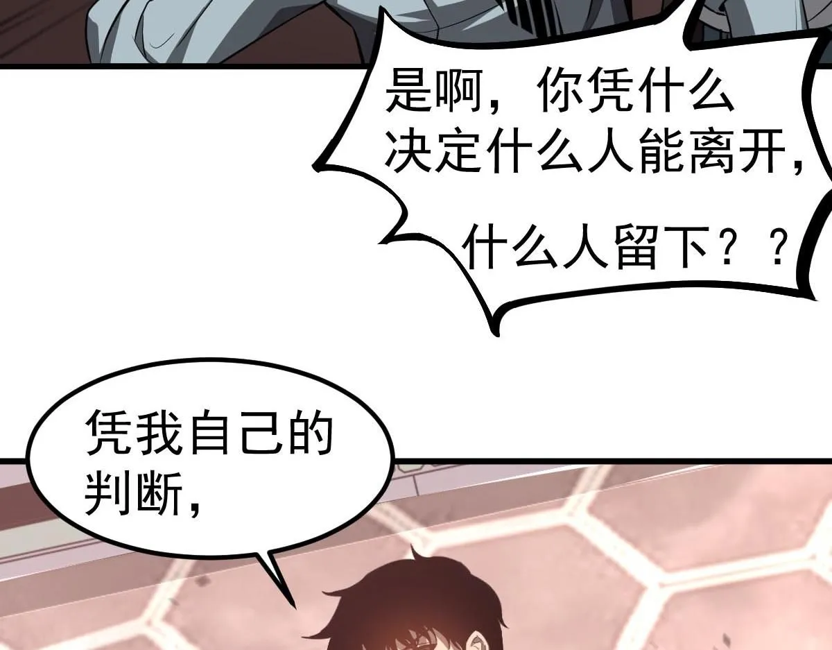 第109话 谁都不要信 第113页