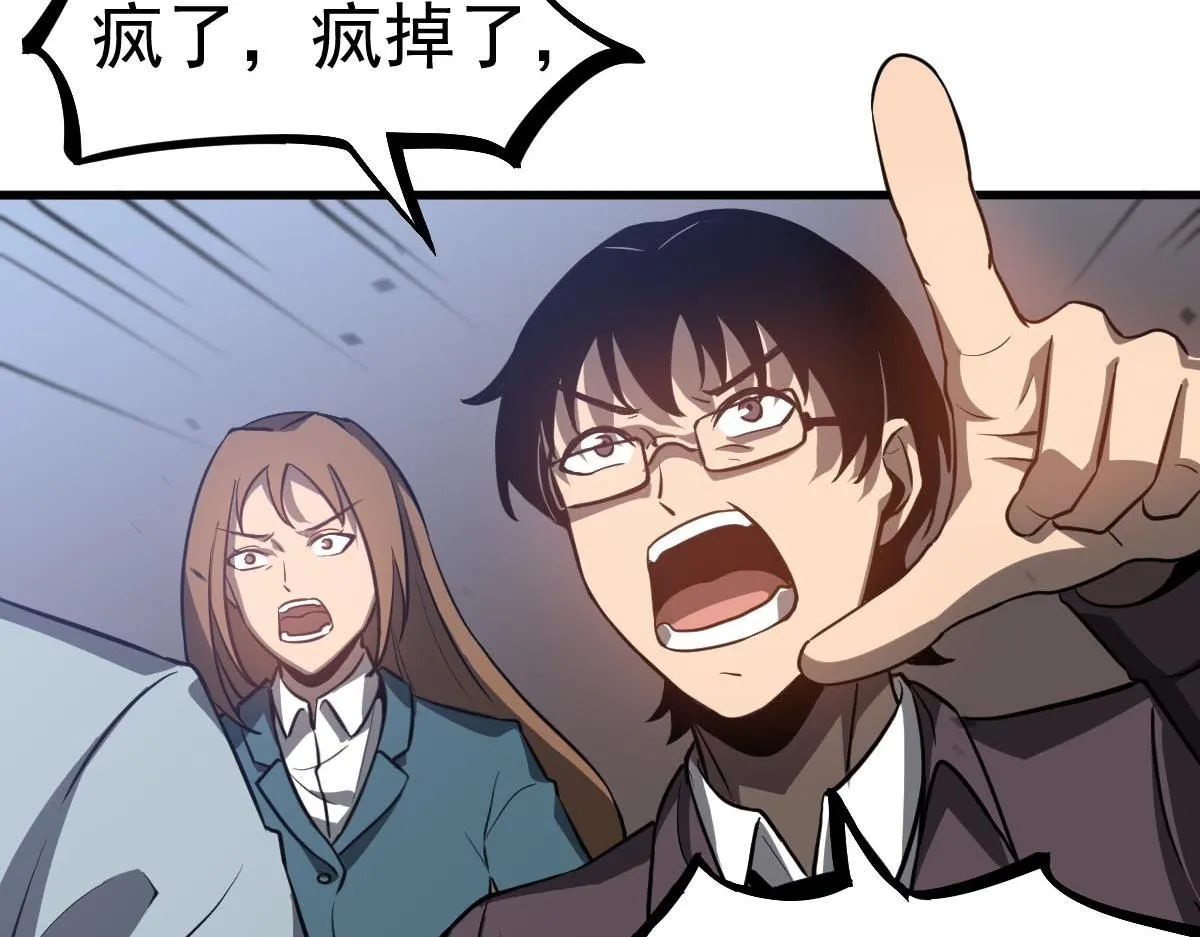 第109话 谁都不要信 第117页