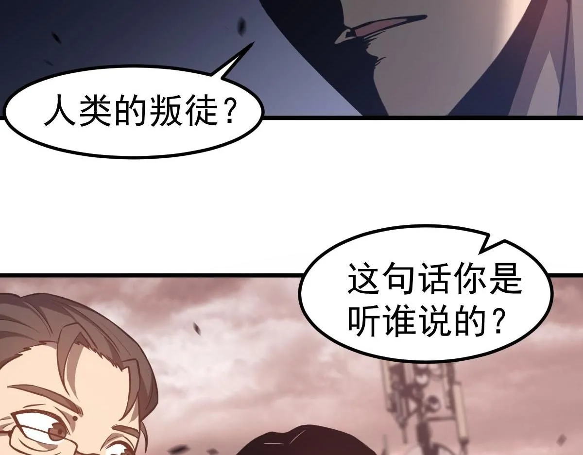 第109话 谁都不要信 第120页