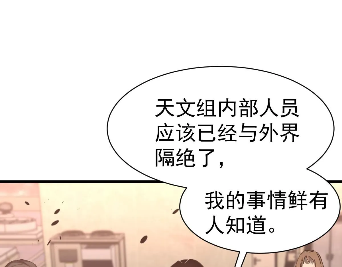 第110话 五倍经验包！ 第8页