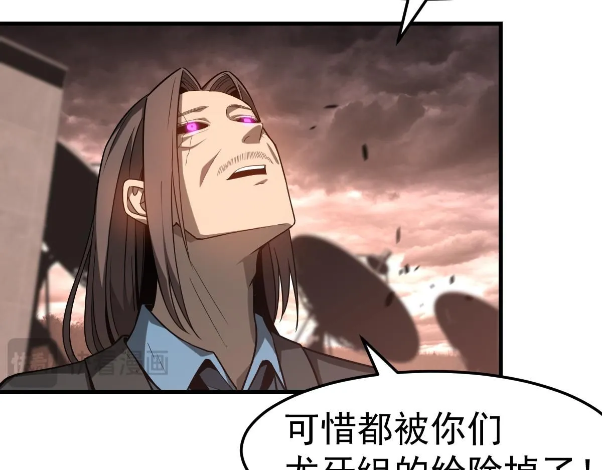第115话 楼逸进化！ 第23页