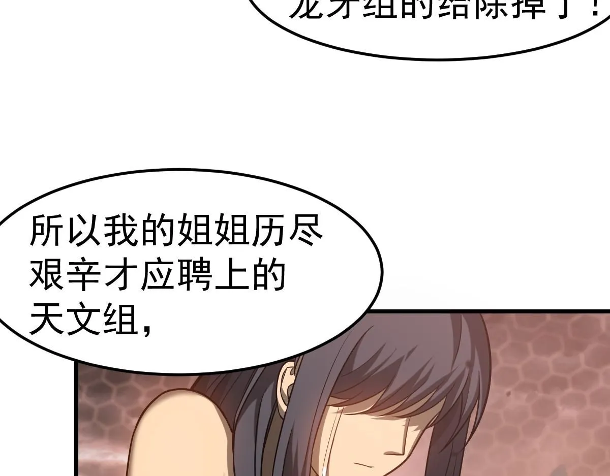 第115话 楼逸进化！ 第24页