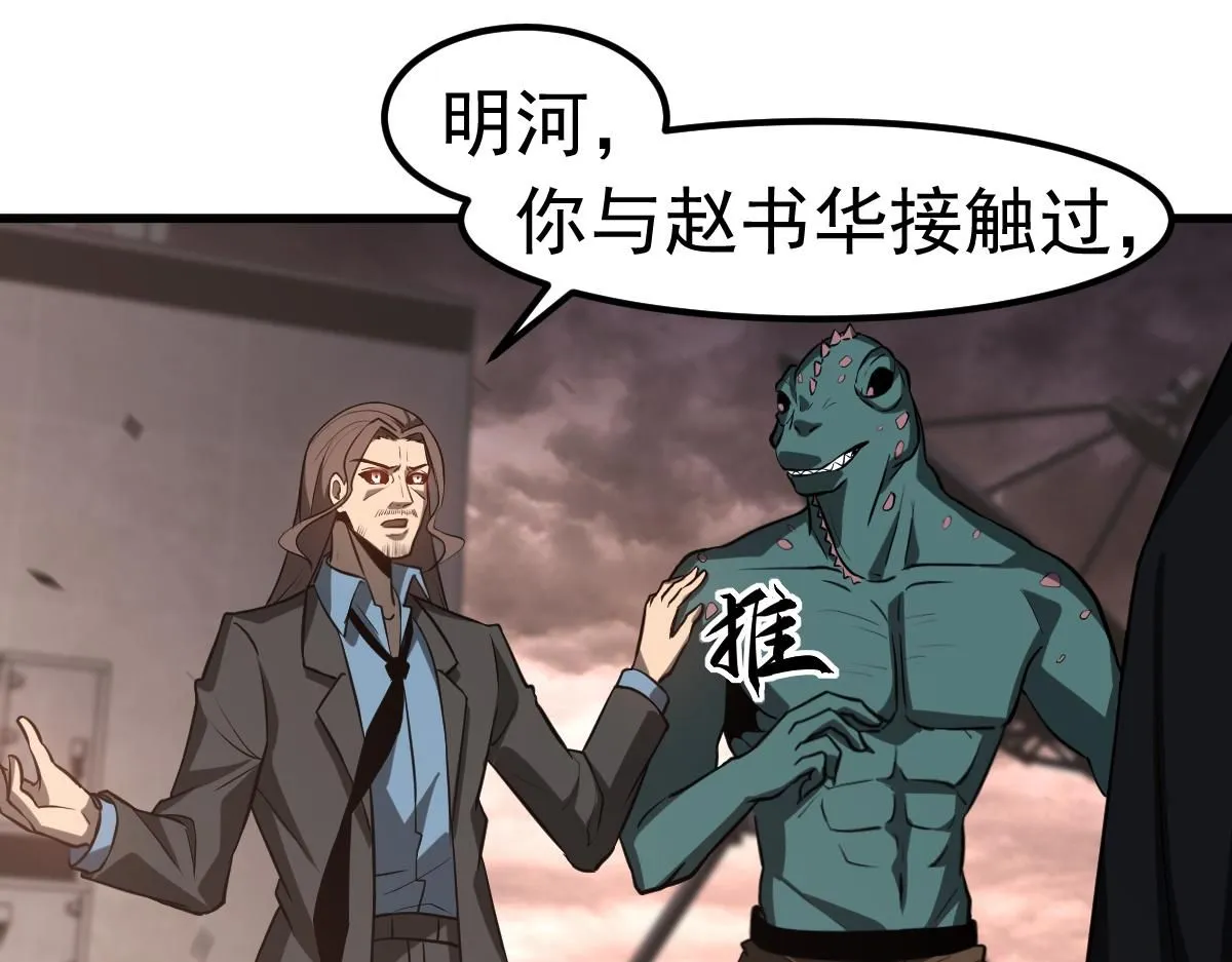 第115话 楼逸进化！ 第32页