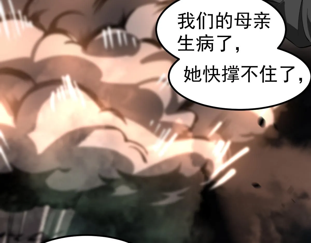 第115话 楼逸进化！ 第37页