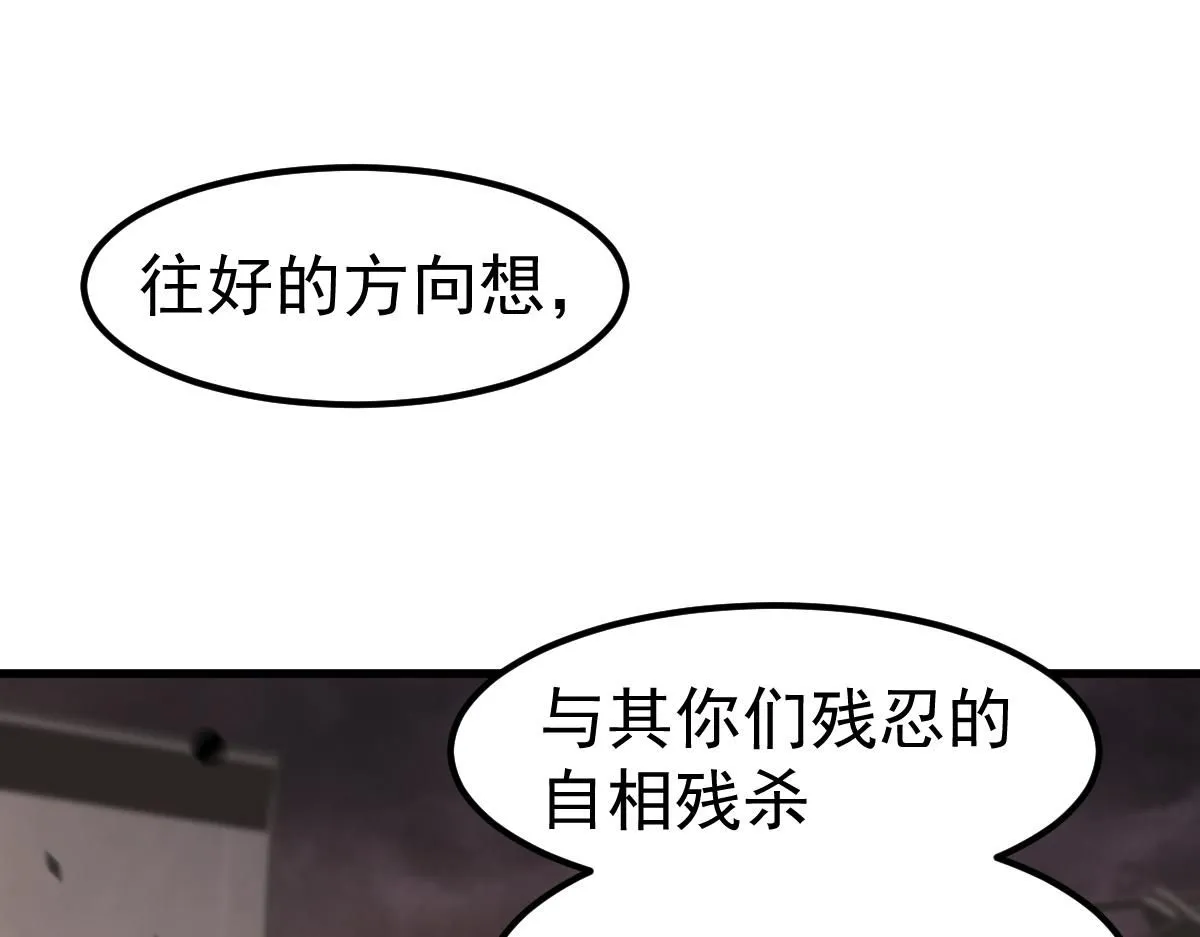 第115话 楼逸进化！ 第44页