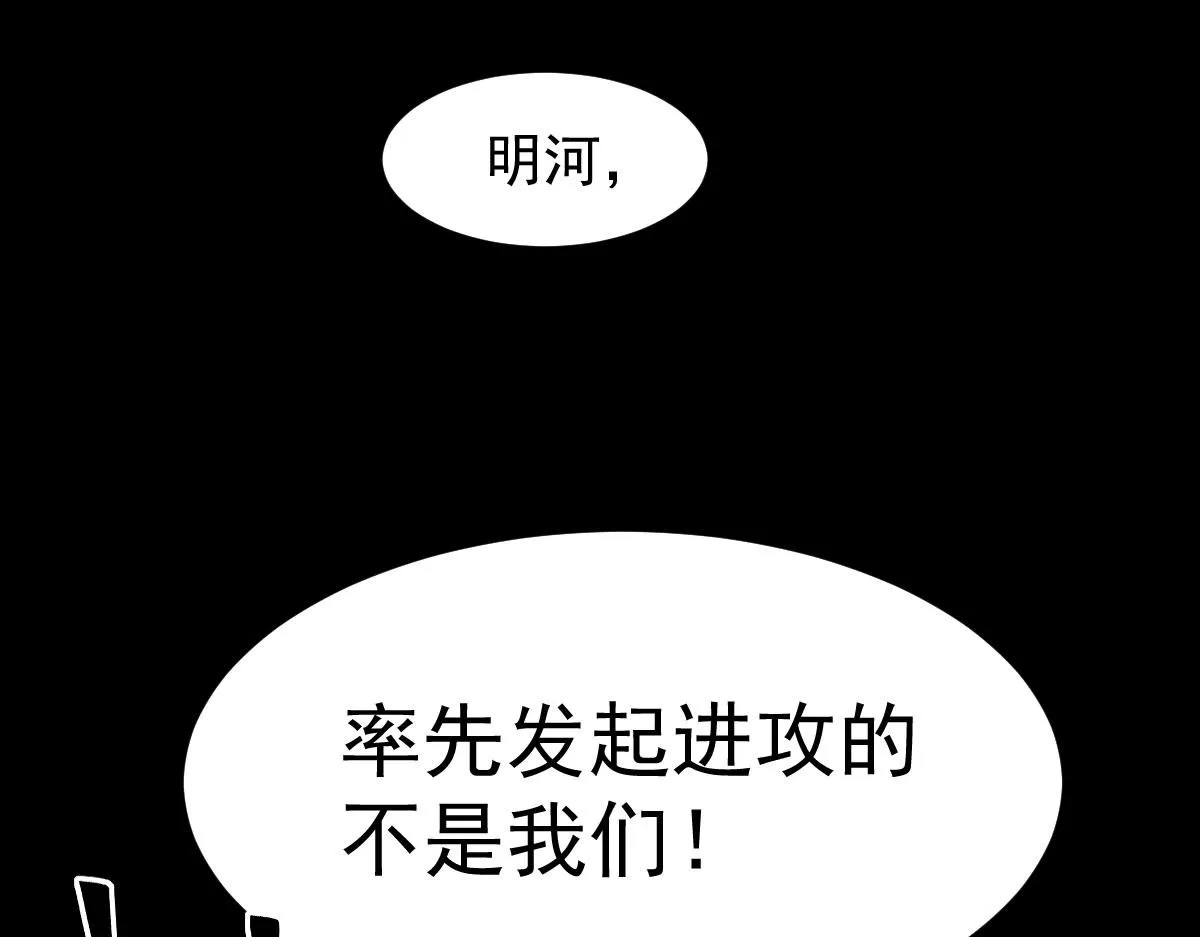 第115话 楼逸进化！ 第52页