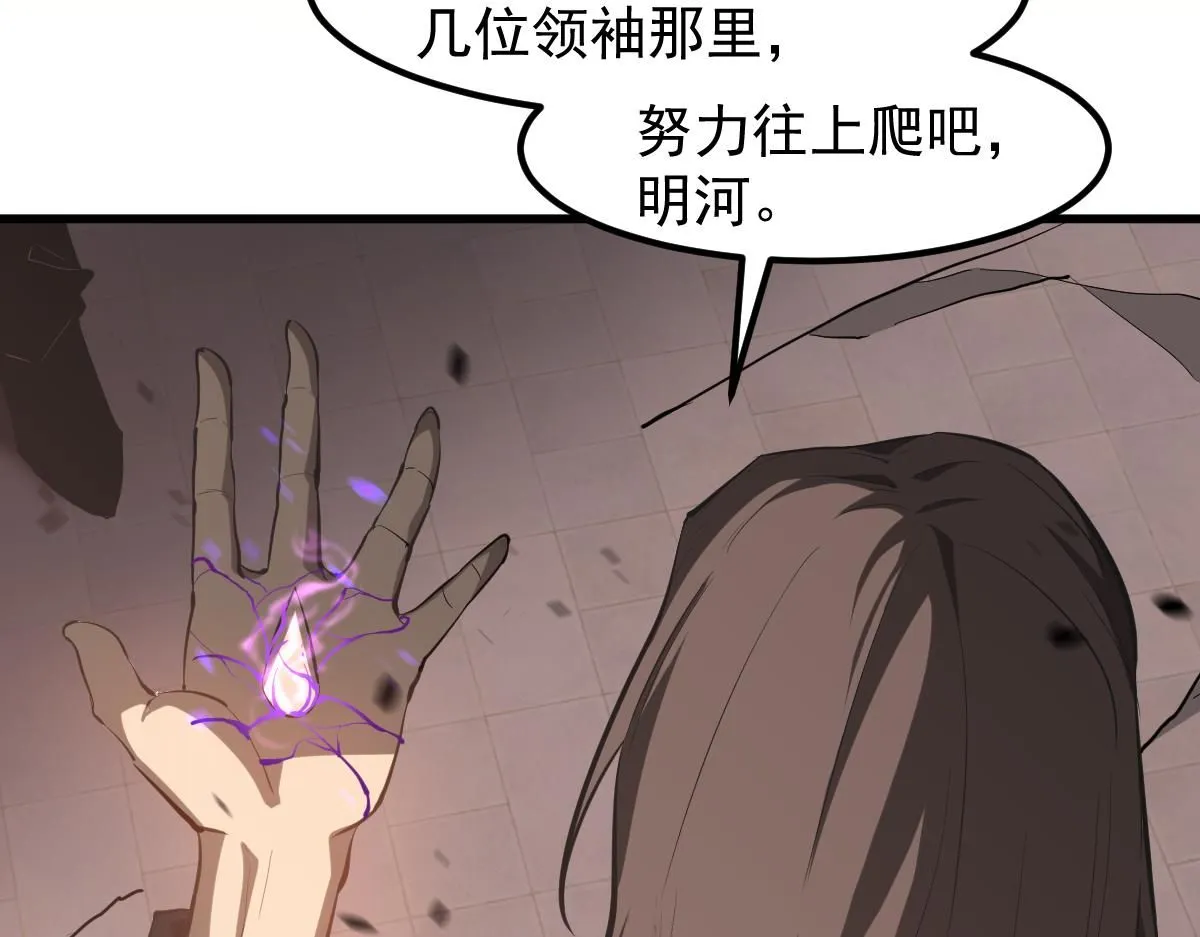 第115话 楼逸进化！ 第57页