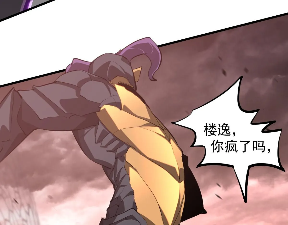 第115话 楼逸进化！ 第79页